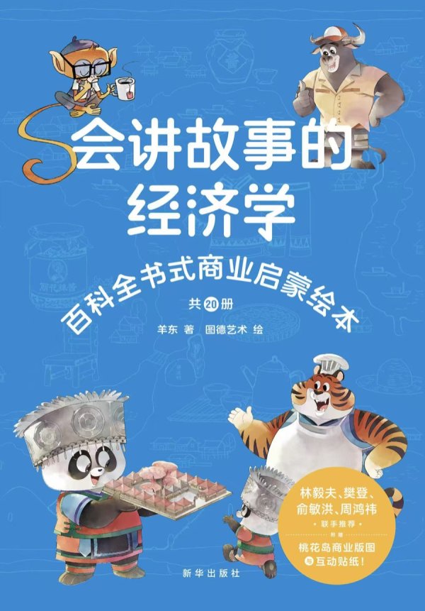 富明证券 21书评｜专访投资人羊东：为孩子埋下商业思维的种子