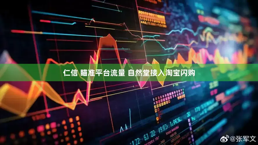 仁信 瞄准平台流量 自然堂接入淘宝闪购