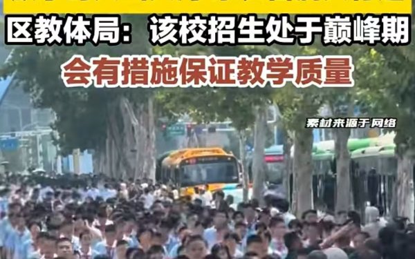 锦牛网 初中一个年级招近100个班，办学不是办工厂 | 新京报快评