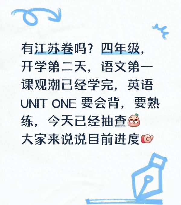 美牛股 才开学三天，教学进度“大片式”推进江苏家长直呼：娃根本跟不上